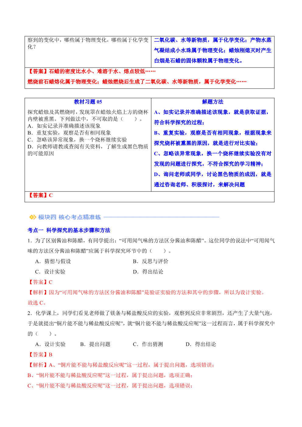 2026年九年级化学提升精品讲义第04讲走进科学探究解析版