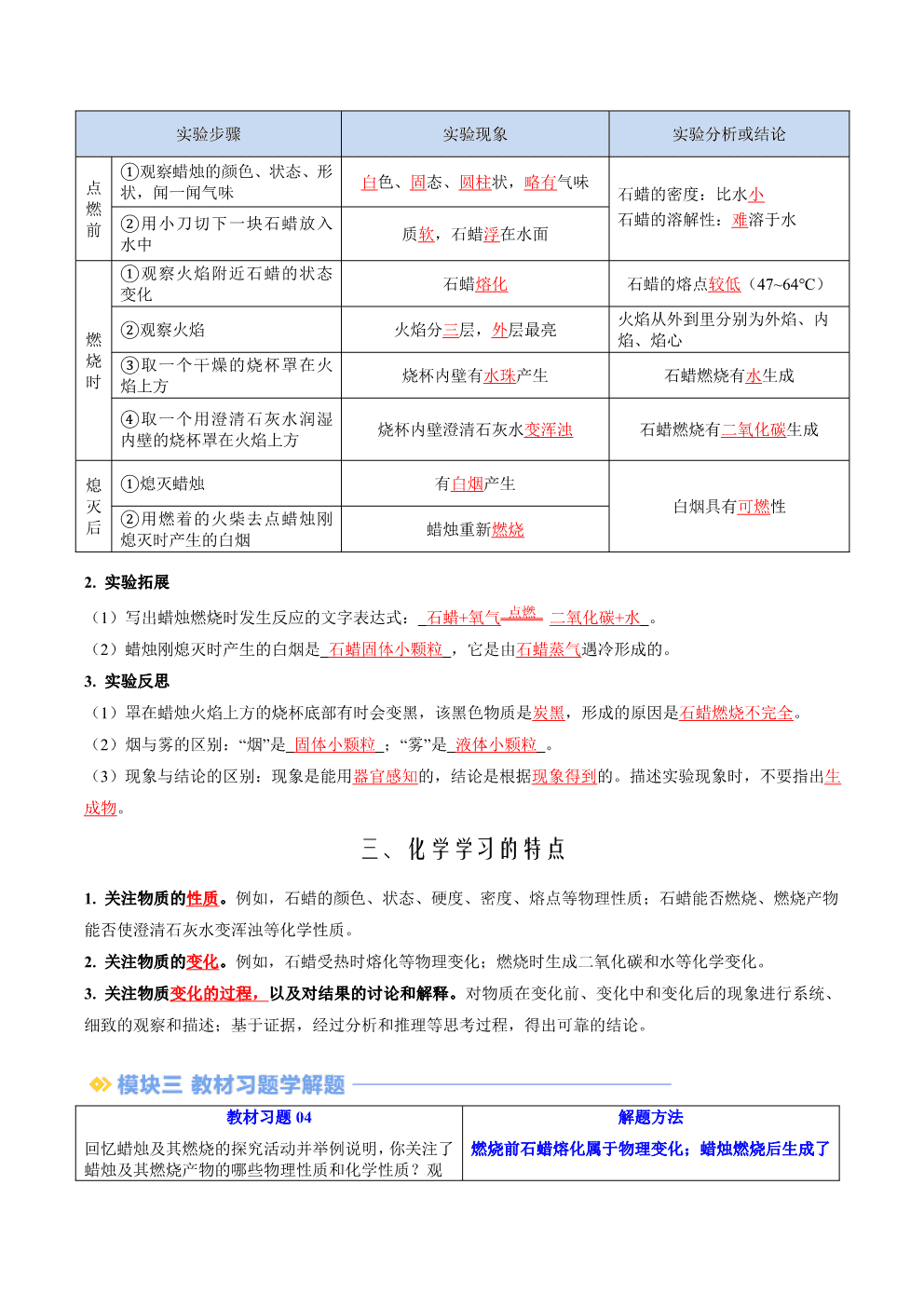 2026年九年级化学提升精品讲义第04讲走进科学探究解析版