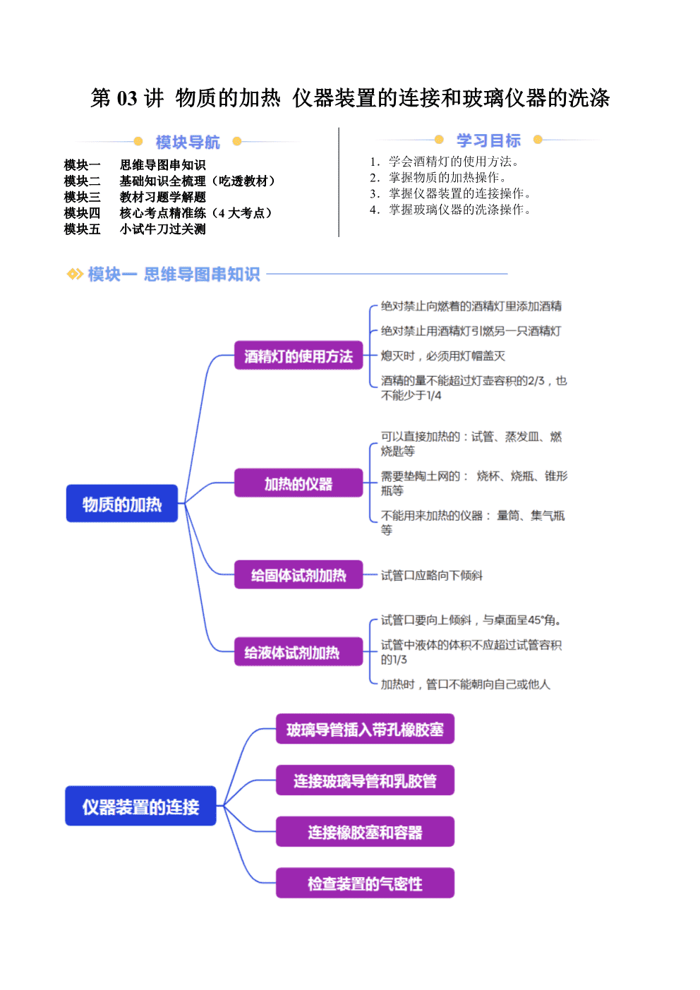 2026年九年级化学提升精品讲义第03讲物质的加热仪器装置的连接和玻璃仪器的洗涤解析版