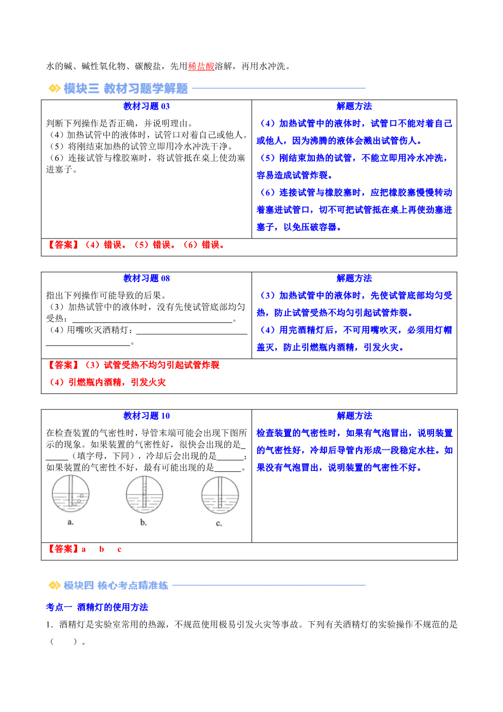 2026年九年级化学提升精品讲义第03讲物质的加热仪器装置的连接和玻璃仪器的洗涤解析版
