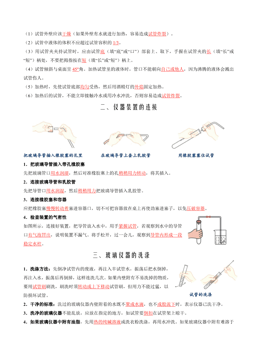2026年九年级化学提升精品讲义第03讲物质的加热仪器装置的连接和玻璃仪器的洗涤解析版