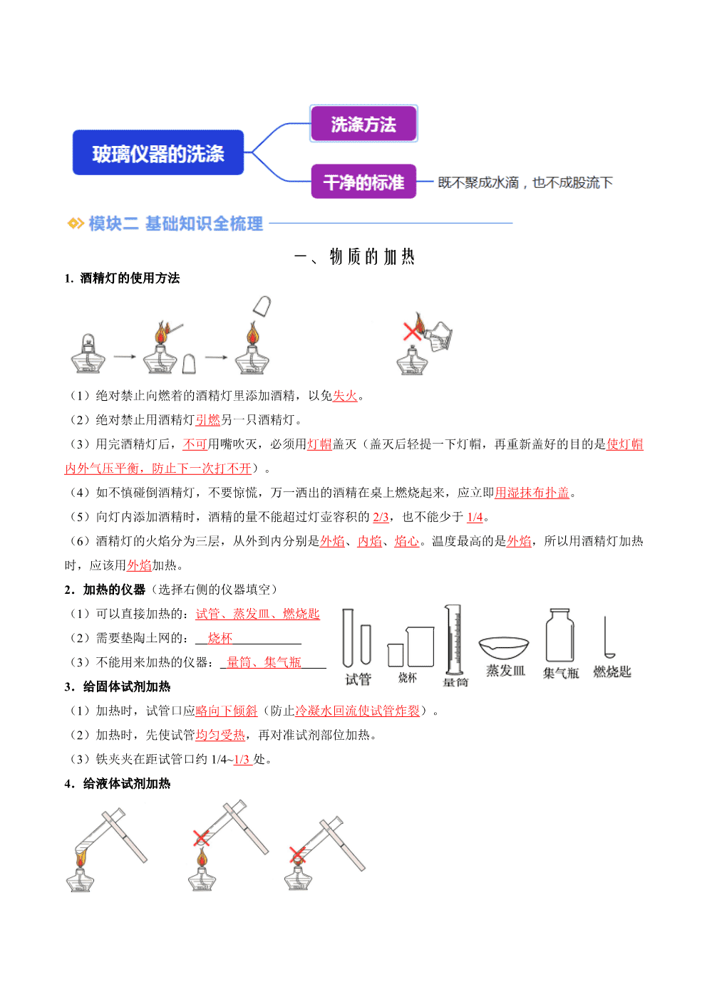 2026年九年级化学提升精品讲义第03讲物质的加热仪器装置的连接和玻璃仪器的洗涤解析版