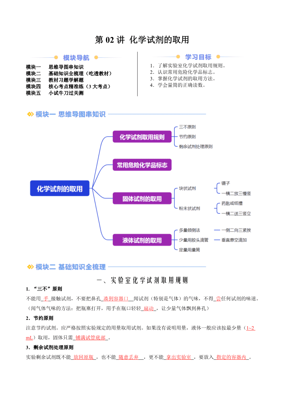 2026年九年级化学提升精品讲义第02讲化学试剂的取用解析版