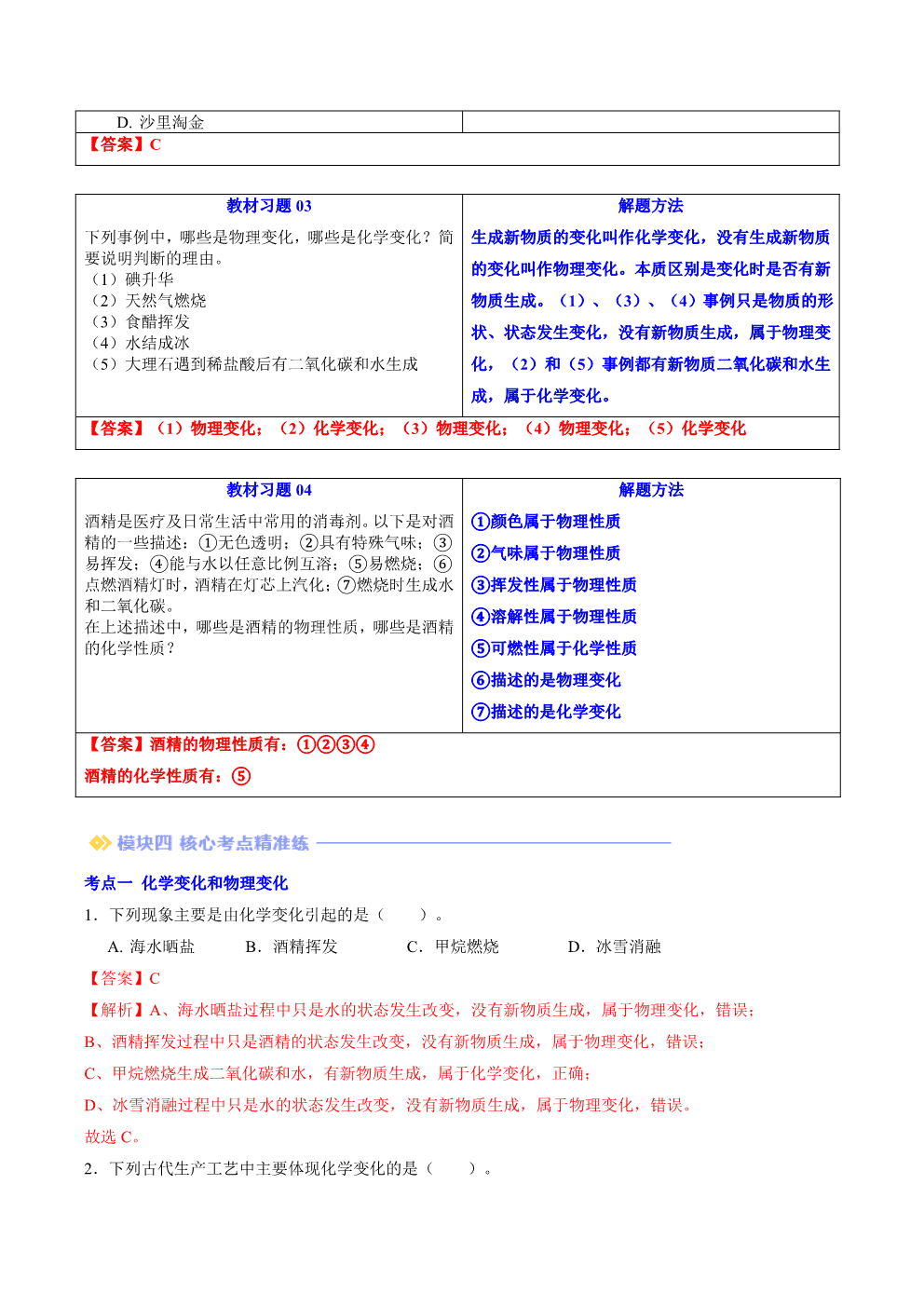 2026年九年级化学提升精品讲义第01讲物质的变化和性质解析版