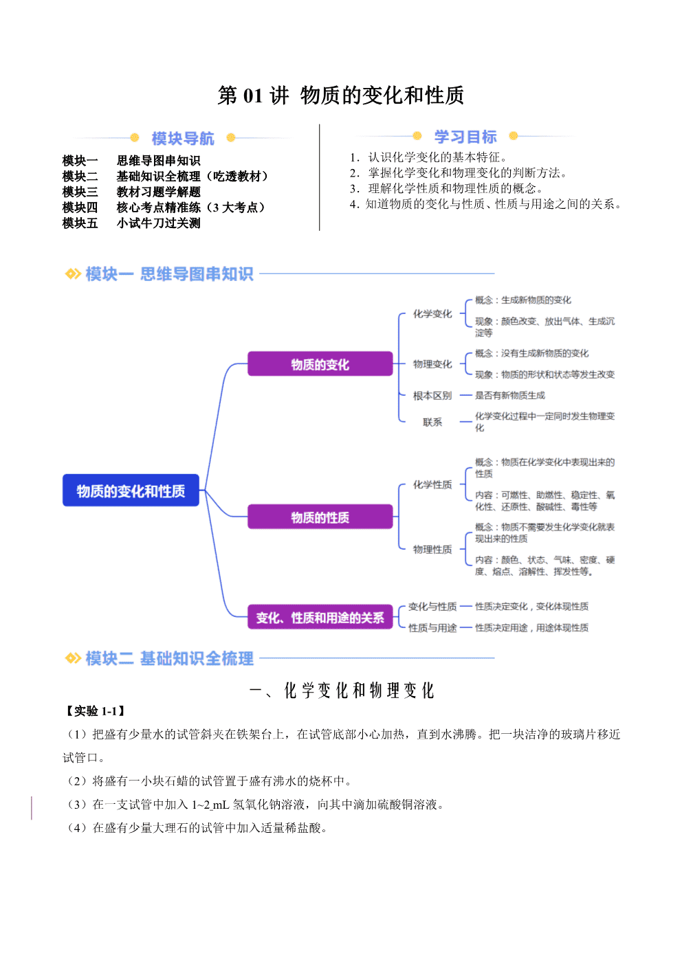 2026年九年级化学提升精品讲义第01讲物质的变化和性质解析版