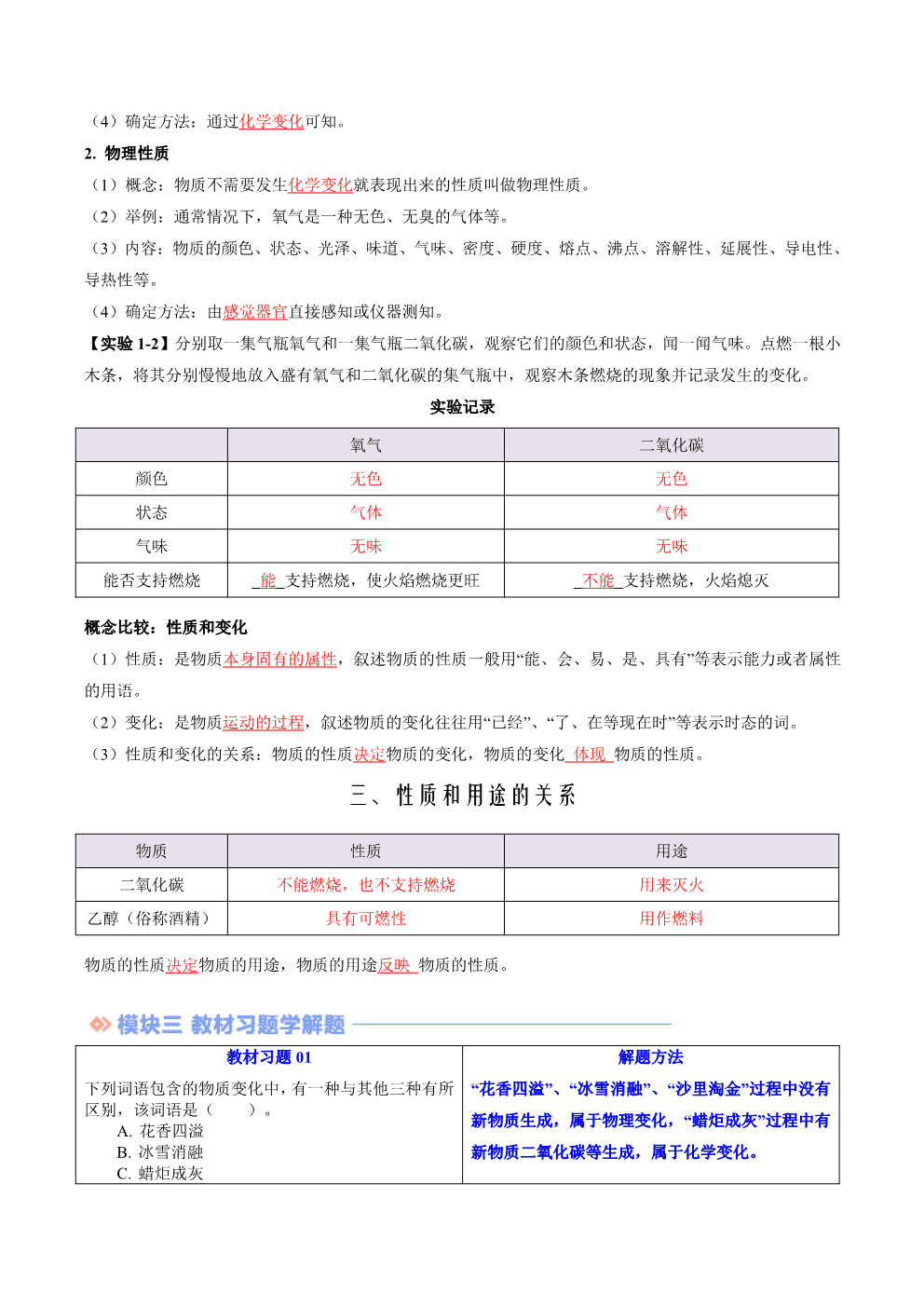 2026年九年级化学提升精品讲义第01讲物质的变化和性质解析版