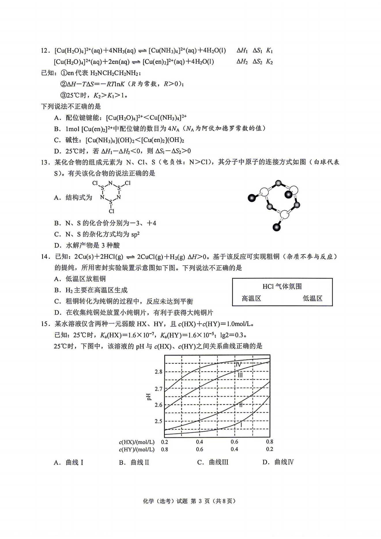 2026年浙江省6月高考化学试题及答案高考真题含答案