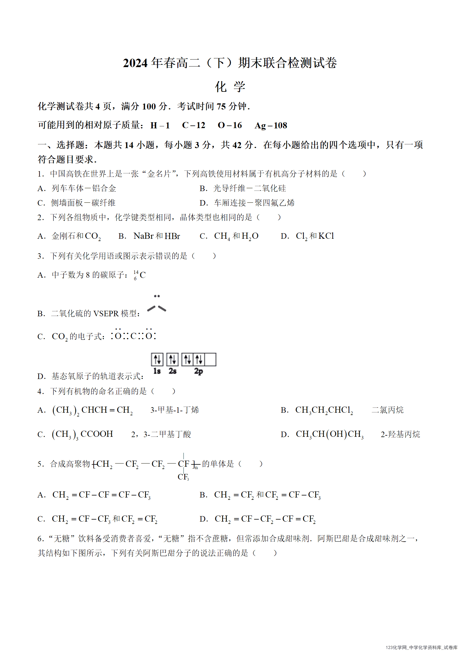 重庆市万州区(部分城区)2023-2024学年高二下学期7月期末考试(7.11-7.12)化学试卷+答案解析