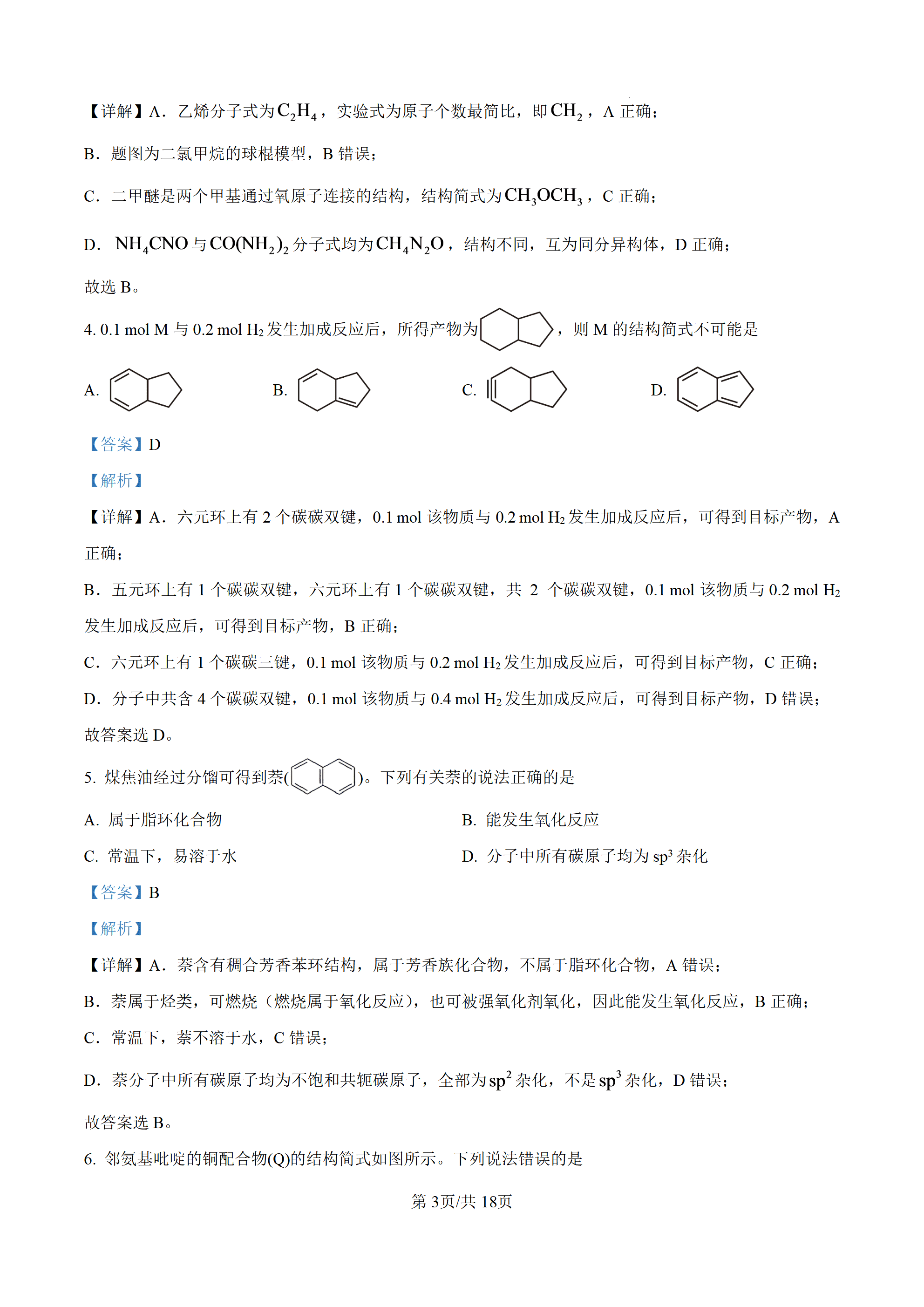 湖北省鄂州市华容高级中学等校2025-2026学年高二下学期4月学情自测化学试卷含解析