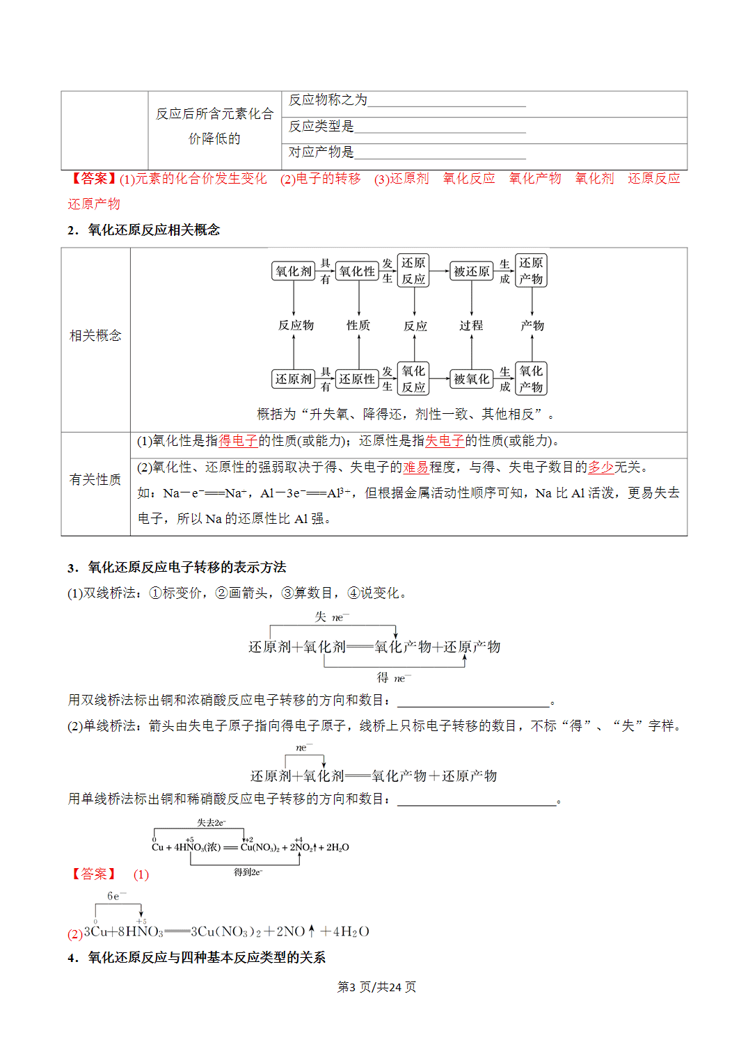 [学案]2027年高考化学一轮复习知识清单全国通用版专题03 氧化还原反应（解析版）