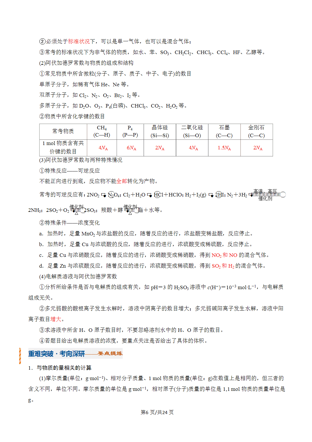 [学案]2027年高考化学一轮复习知识清单全国通用版专题01 物质的量（解析版）
