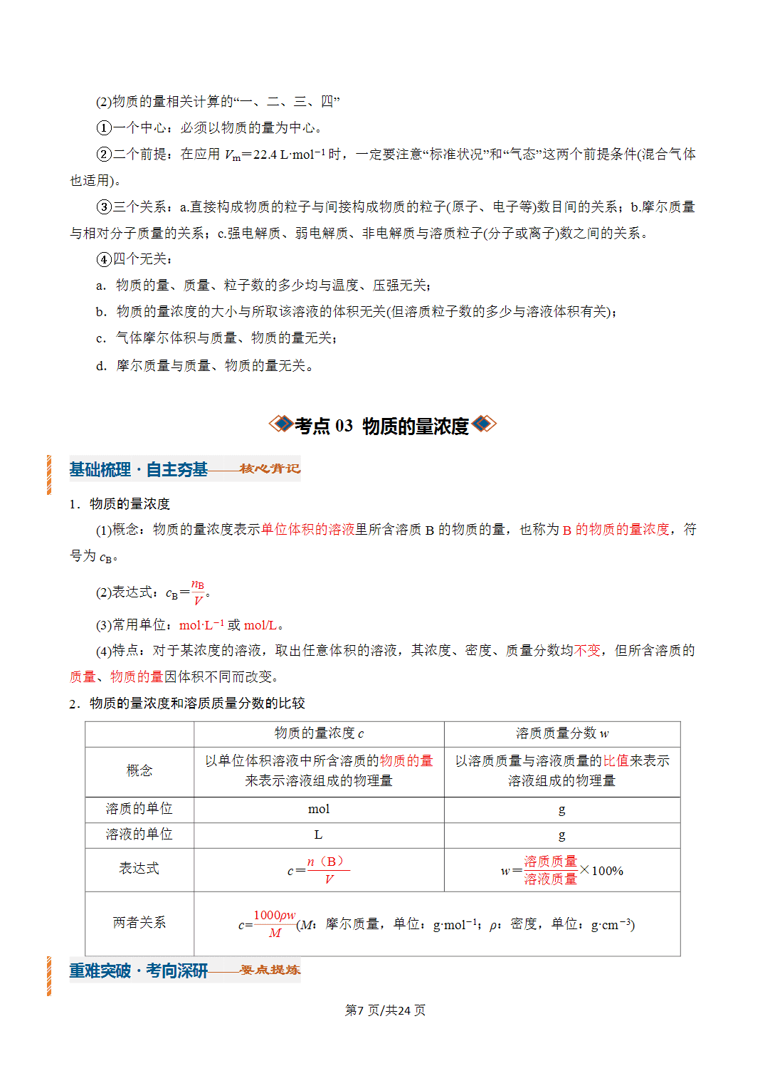 [学案]2027年高考化学一轮复习知识清单全国通用版专题01 物质的量（解析版）