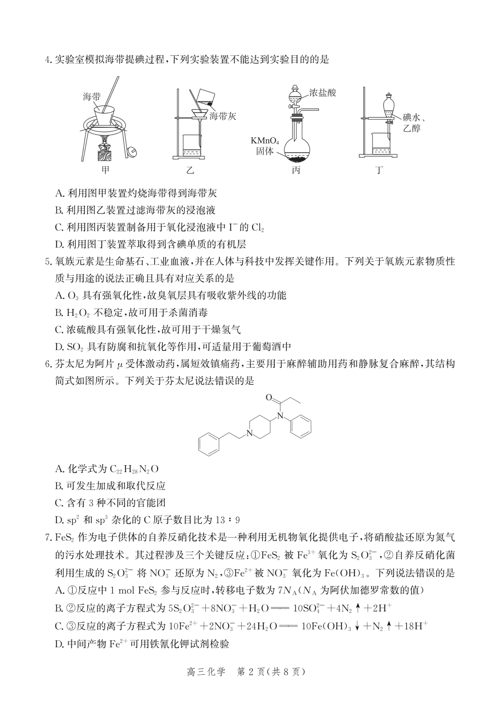 河北沧州市第一中学2026-2027学年高三上学期8月开学考试化学试卷含答案