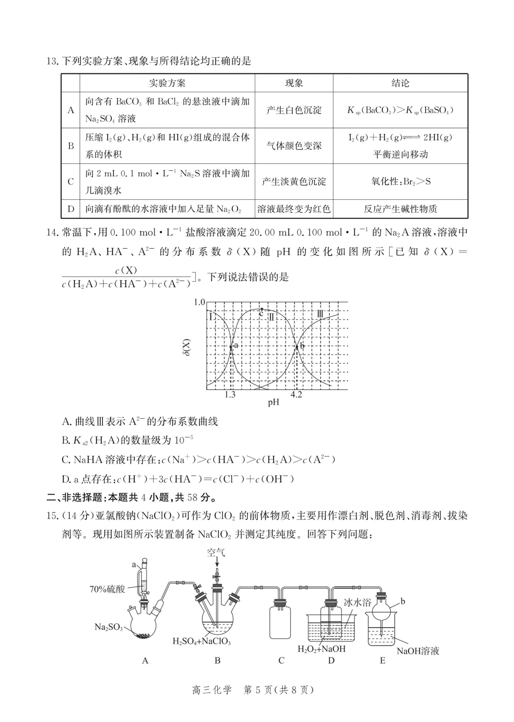 河北沧州市第一中学2026-2027学年高三上学期8月开学考试化学试卷含答案