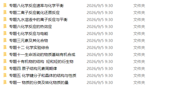 2027版5·3B版新教材高考化学新高考版全一册学生用书全套电子文档打包