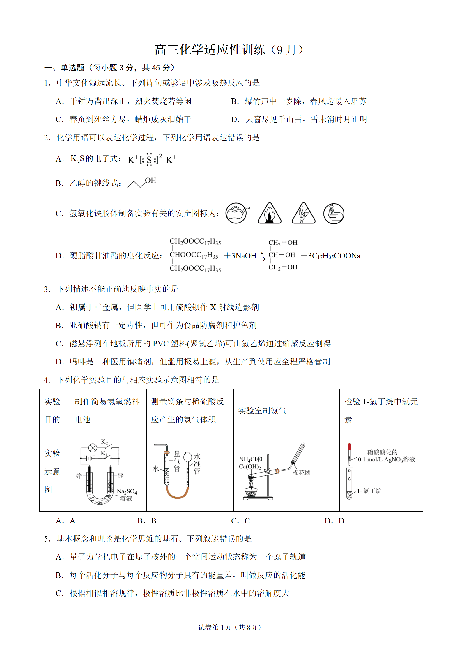 湖北省咸宁市高三年级2026年9月高三化学适应性训练试卷含答案解析