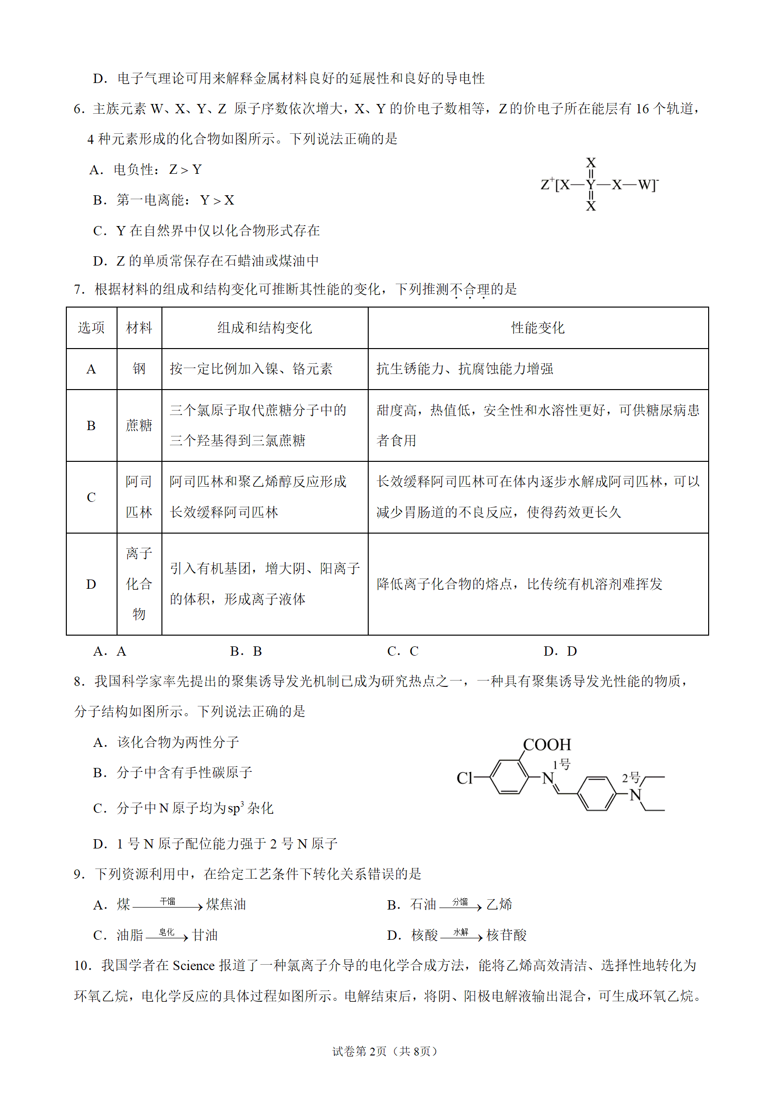 湖北省咸宁市高三年级2026年9月高三化学适应性训练试卷含答案解析