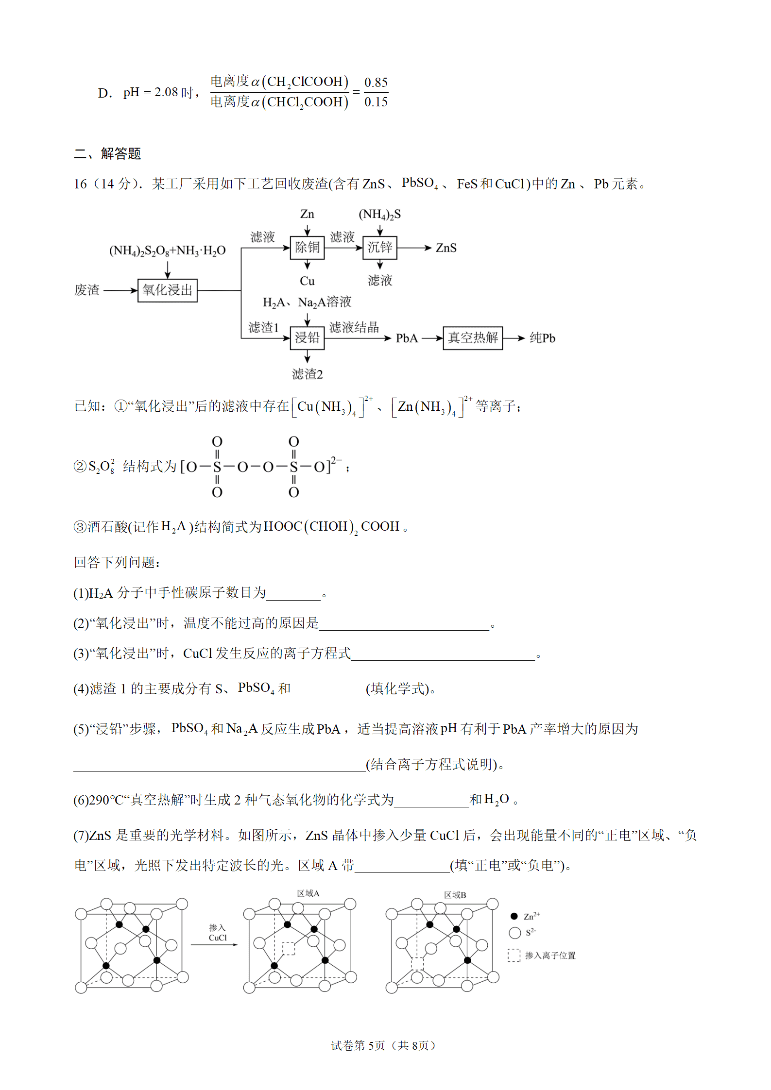 湖北省咸宁市高三年级2026年9月高三化学适应性训练试卷含答案解析