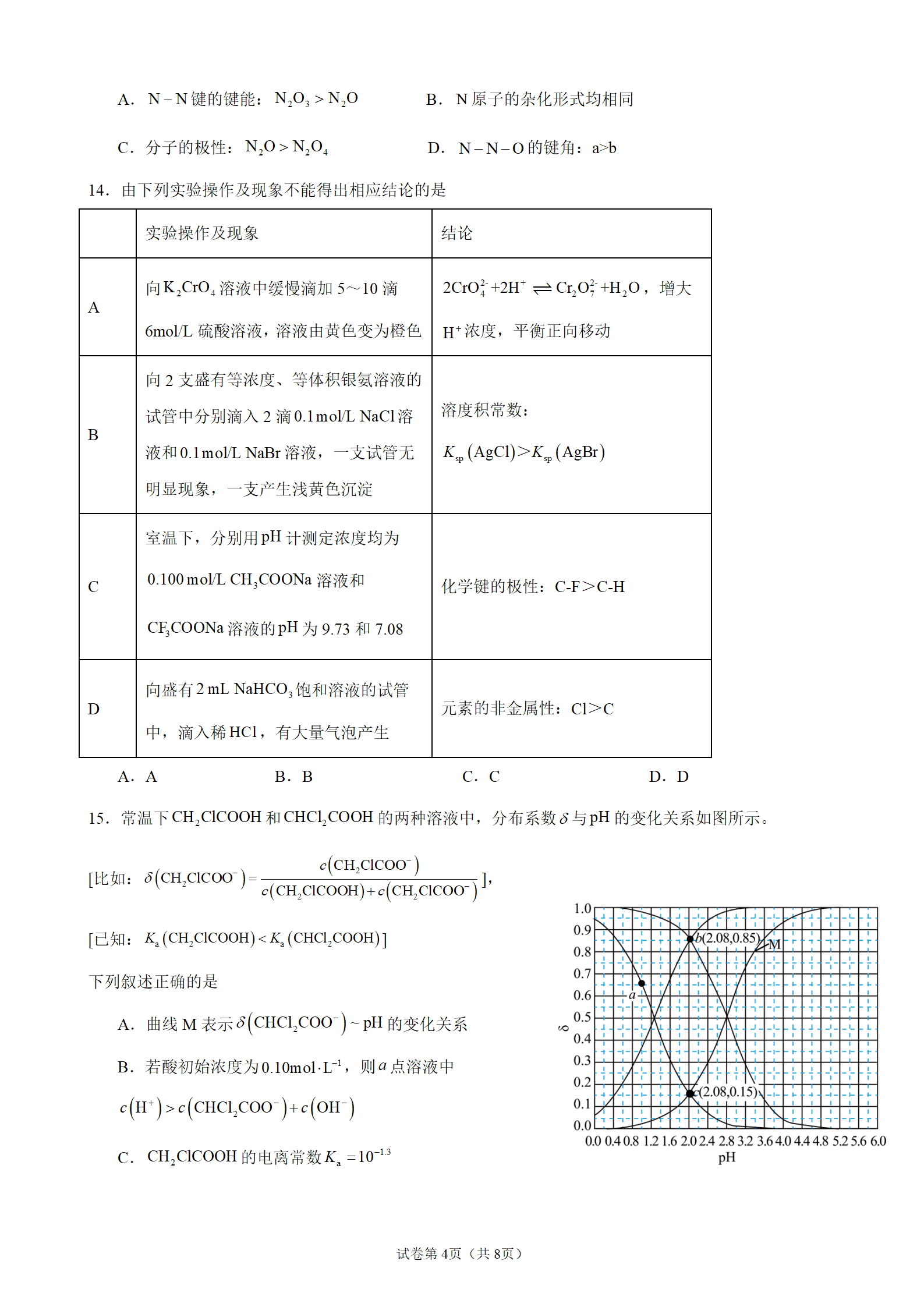 湖北省咸宁市高三年级2026年9月高三化学适应性训练试卷含答案解析