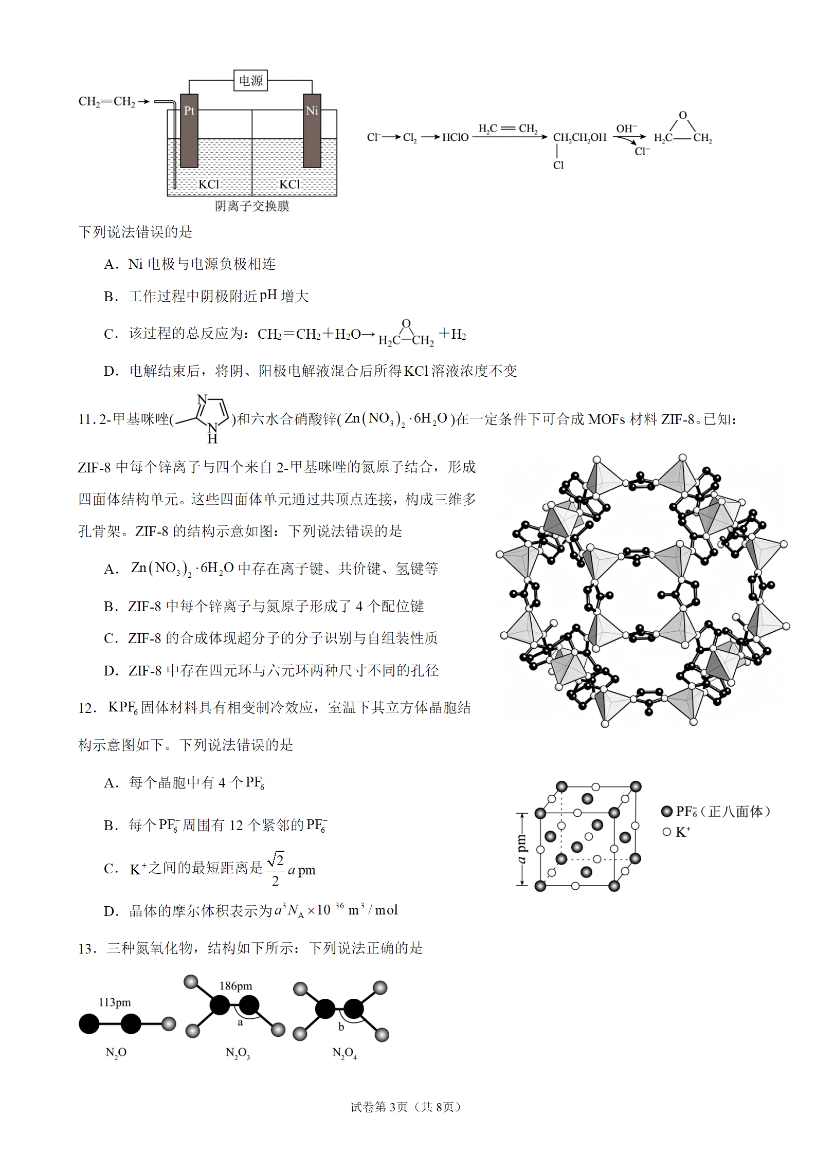 湖北省咸宁市高三年级2026年9月高三化学适应性训练试卷含答案解析