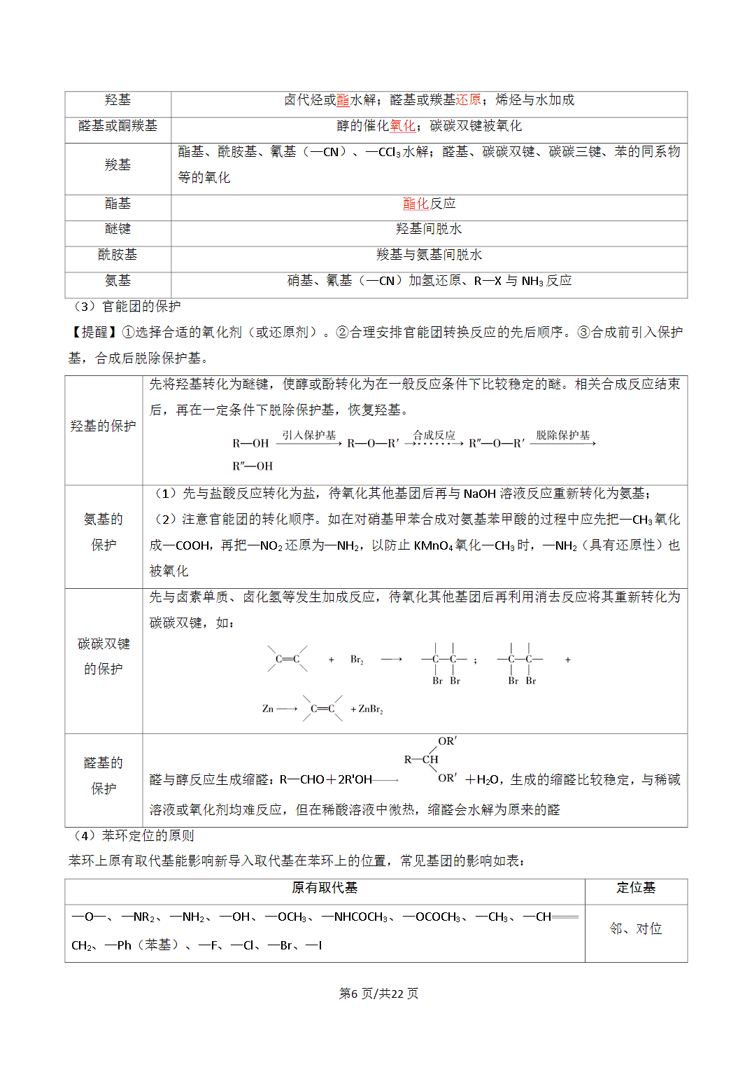 [学案]2027年高考化学一轮复习知识清单全国通用版专题05有机合成与推断（解析版）
