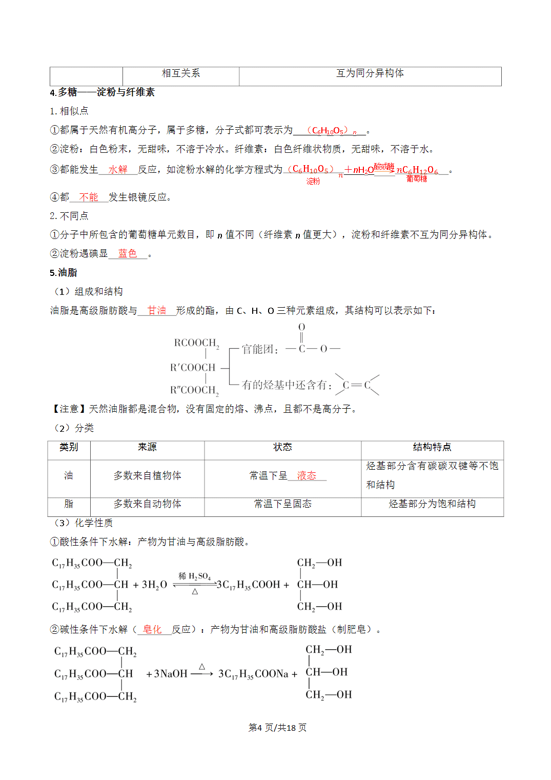 [学案]2027年高考化学一轮复习知识清单全国通用版专题04生物大分子、合成高分子（解析版）