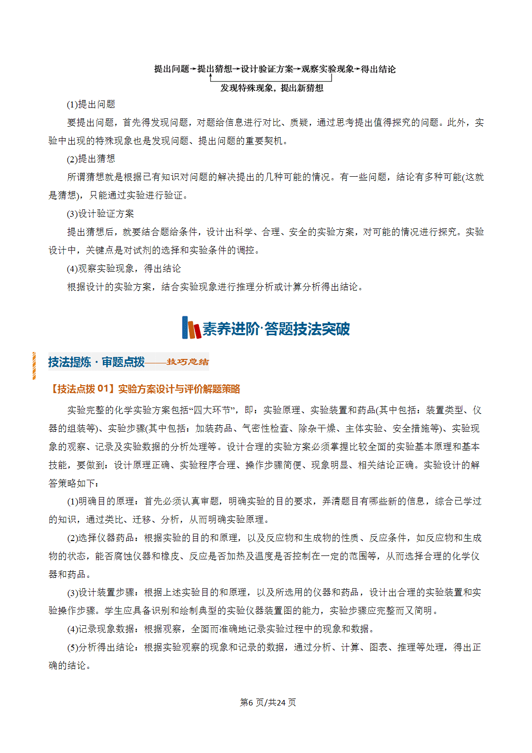 [学案]2027年高考化学一轮复习知识清单全国通用版专题04综合实验题型探究（解析版）