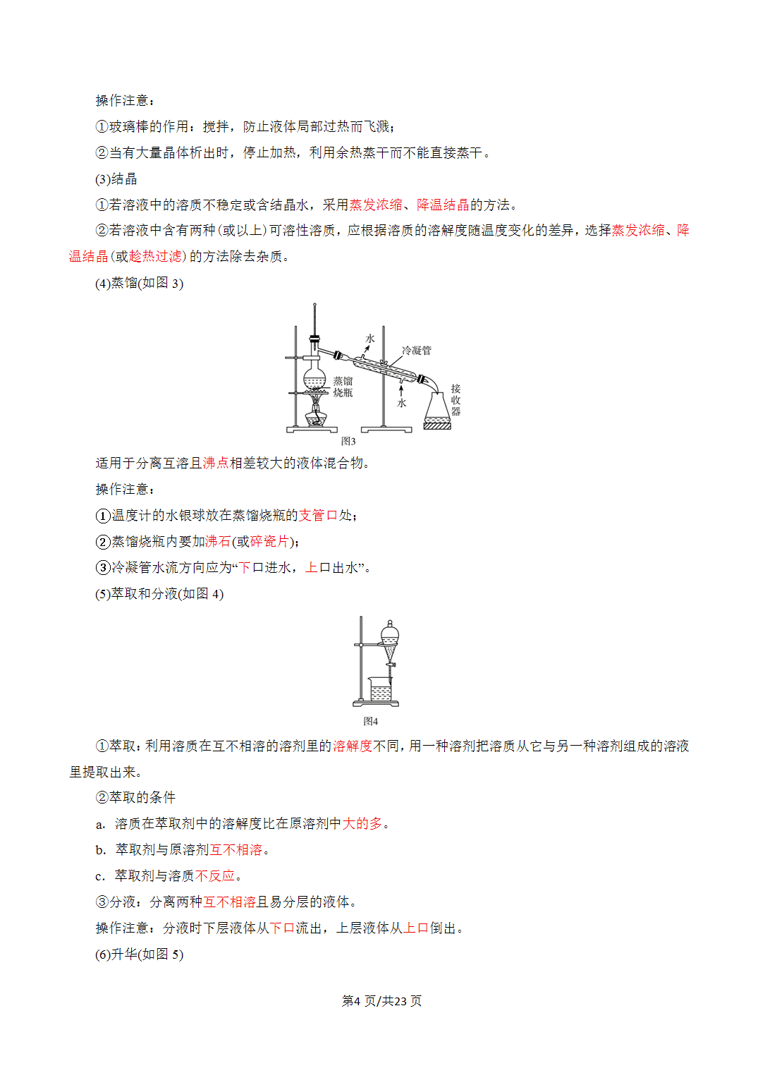 [学案]2027年高考化学一轮复习知识清单全国通用版专题02物质的分离、提纯与鉴别（解析版）
