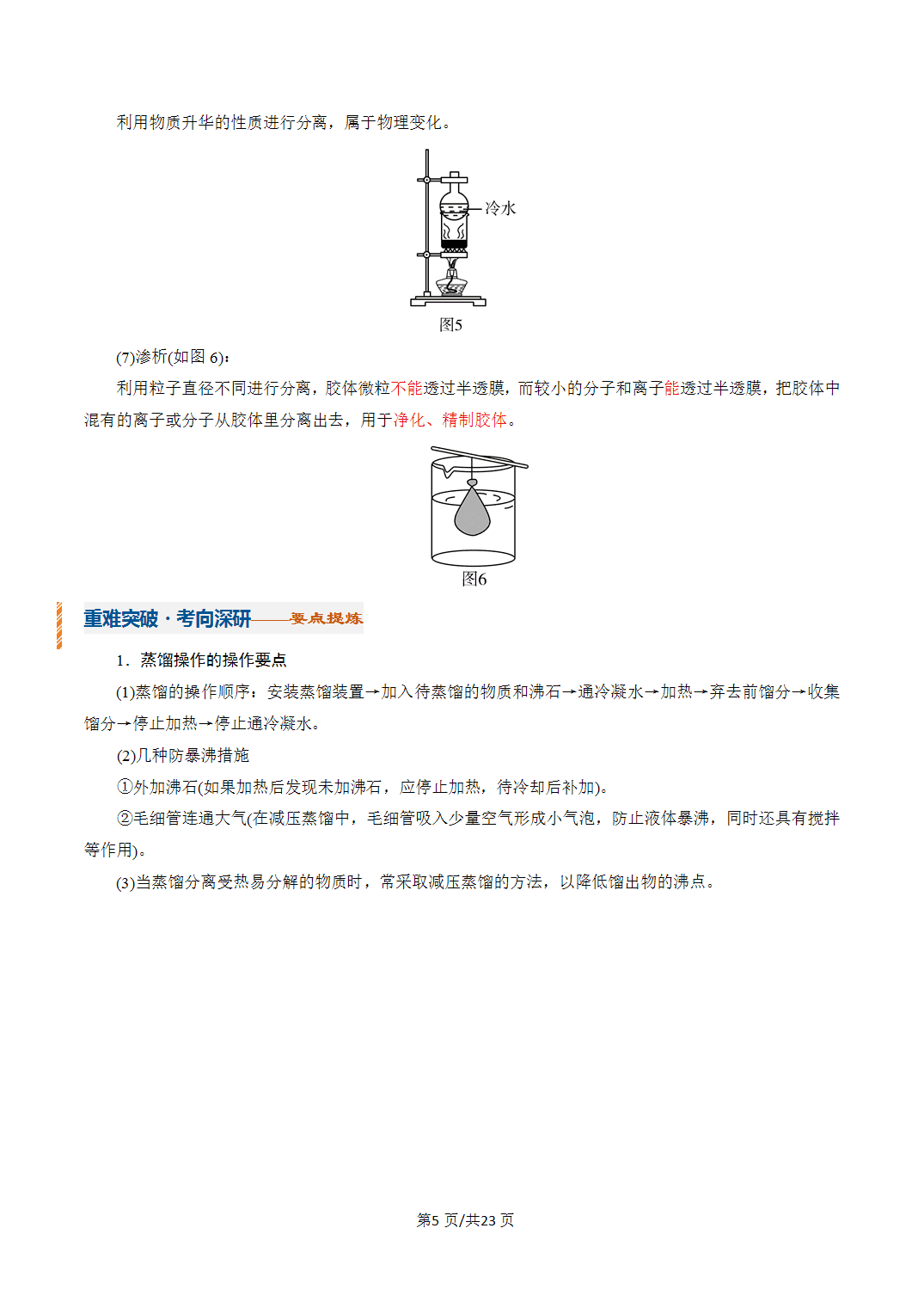 [学案]2027年高考化学一轮复习知识清单全国通用版专题02物质的分离、提纯与鉴别（解析版）