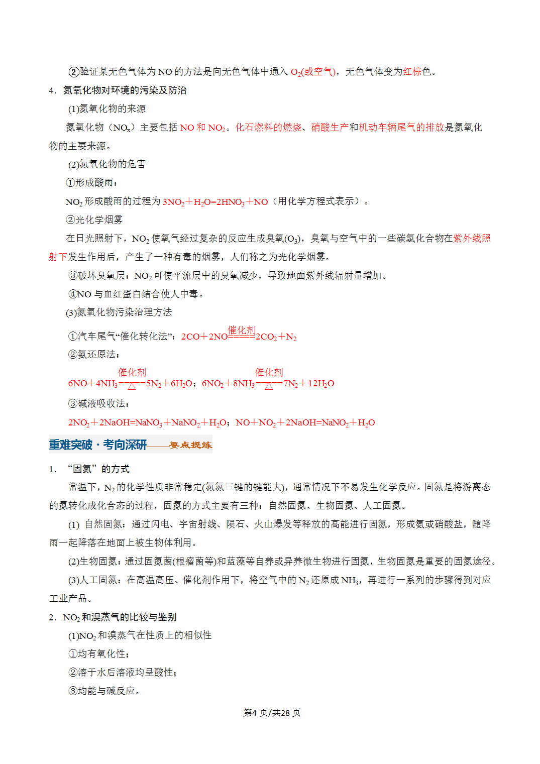 [学案]2027年高考化学一轮复习知识清单全国通用版专题03氮及其重要化合物（解析版）