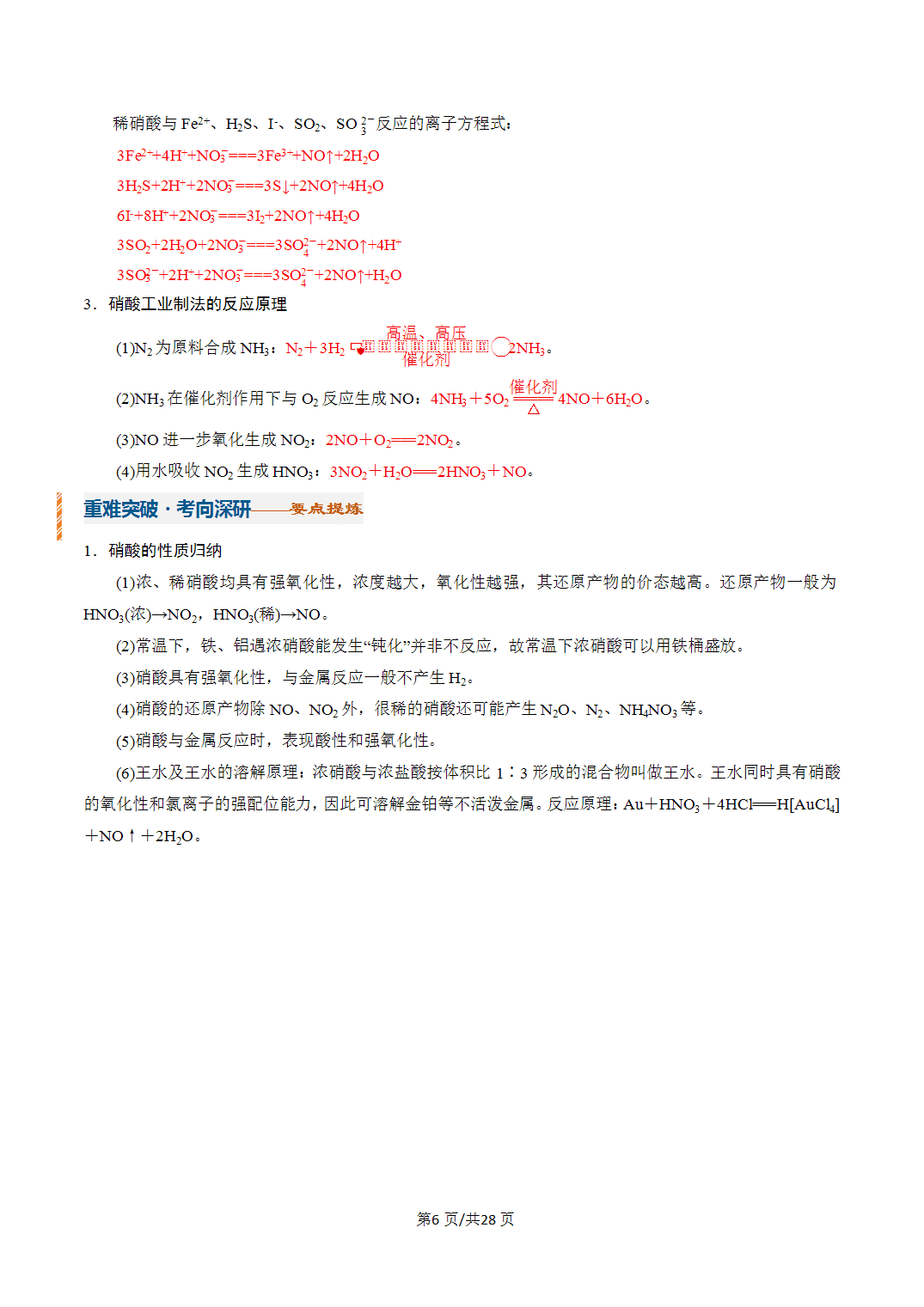 [学案]2027年高考化学一轮复习知识清单全国通用版专题03氮及其重要化合物（解析版）