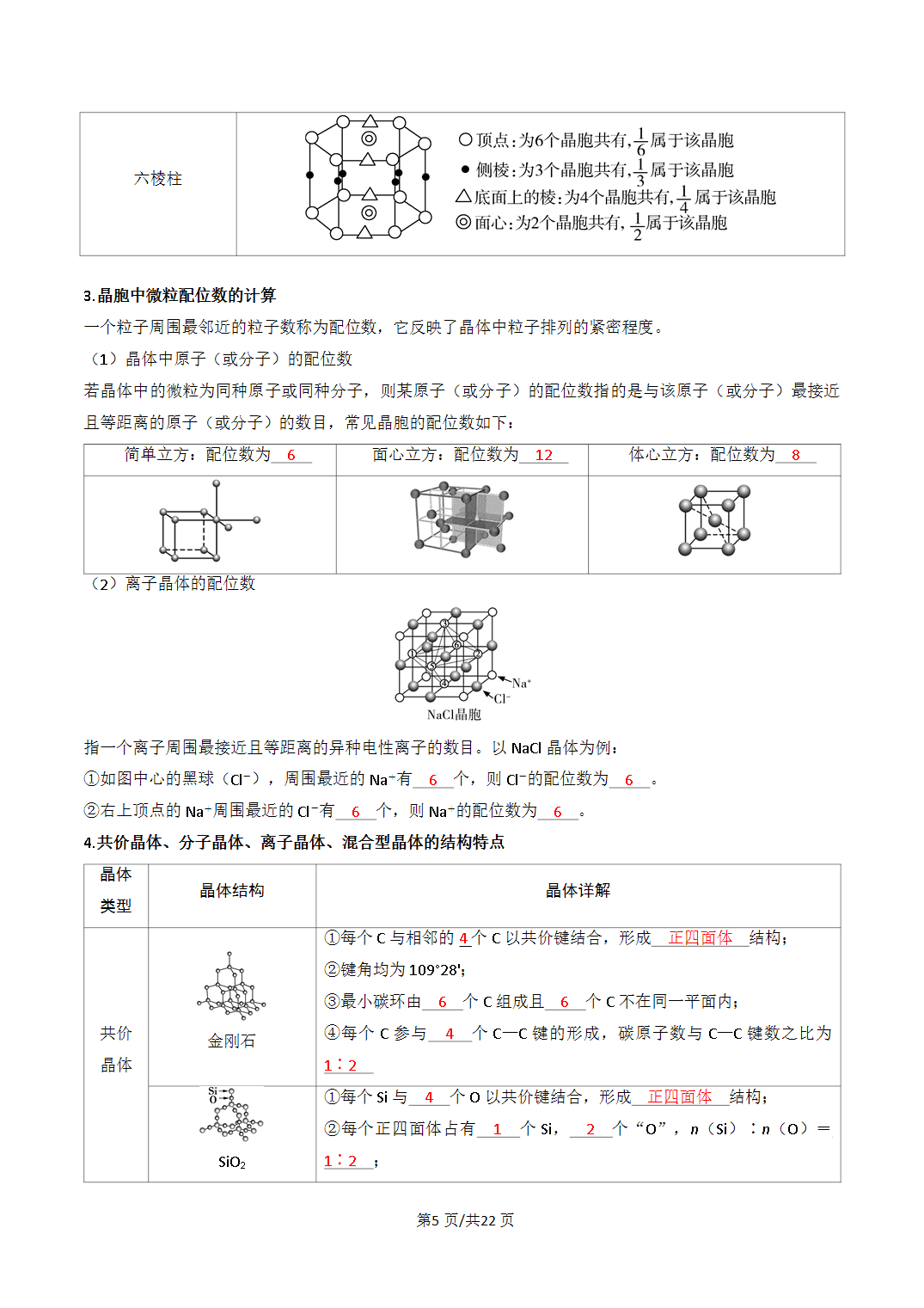 [学案]2027年高考化学一轮复习知识清单全国通用版专题04晶体结构与性质（解析版）