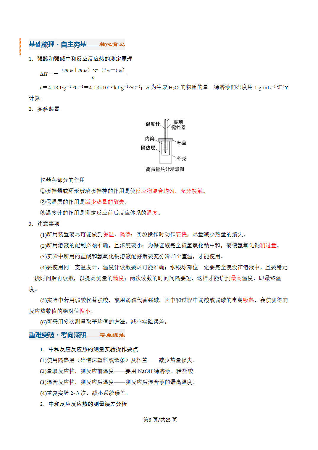 [学案]2027年高考化学一轮复习知识清单全国通用版专题01化学反应的热效应（解析版）