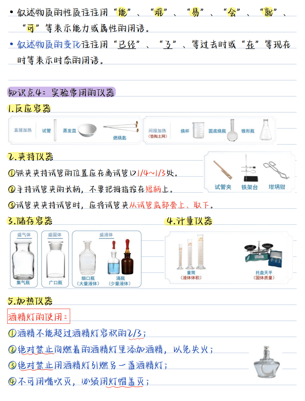 【精品学案】人教版九年级化学下要点汇总2026版《核心笔记》9年级上册