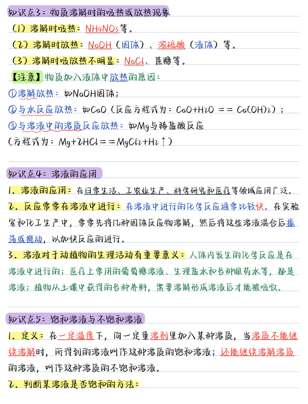【精品学案】人教版九年级化学下要点汇总2026版《核心笔记》9年级下册
