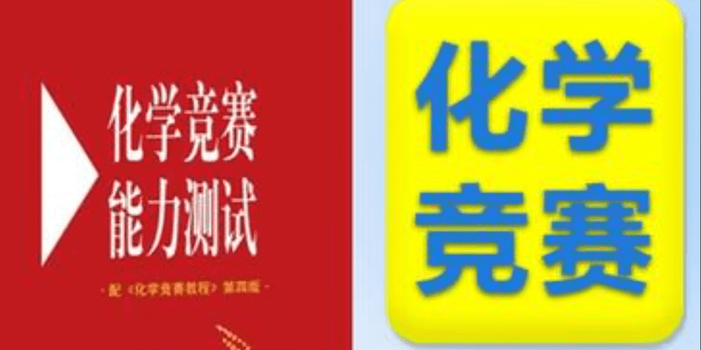 高中化学奥林匹克竞赛教程共十九章Word版文档汇总下载