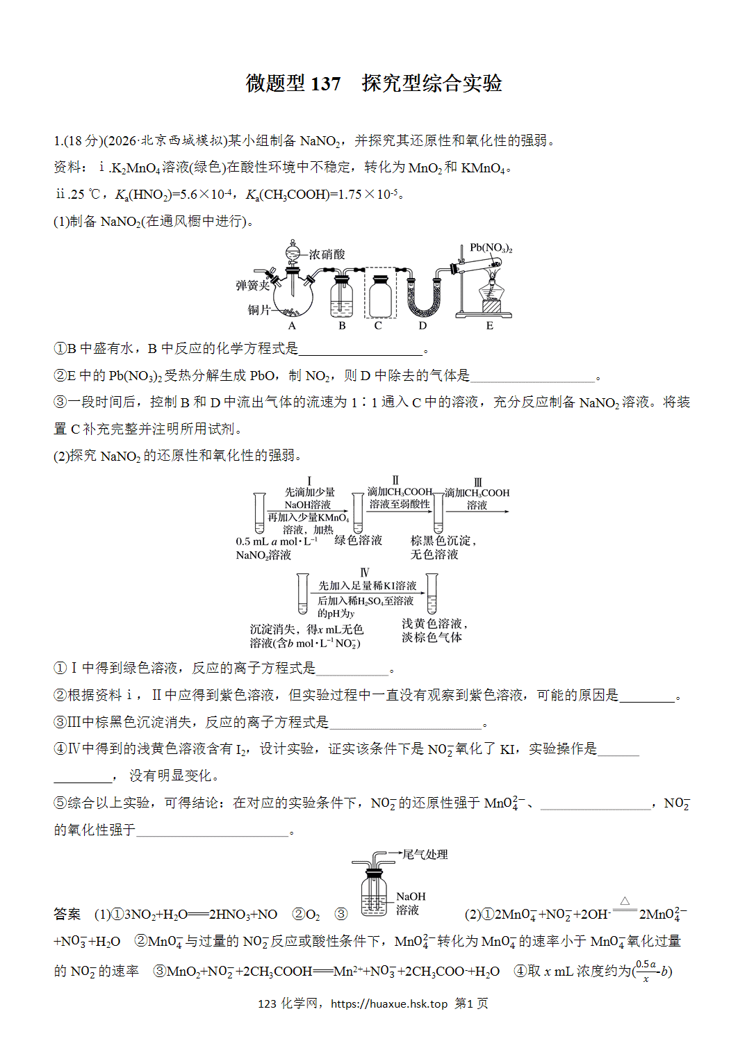 2027年高考化学一轮复习微题型137探究型综合实验word版含解析