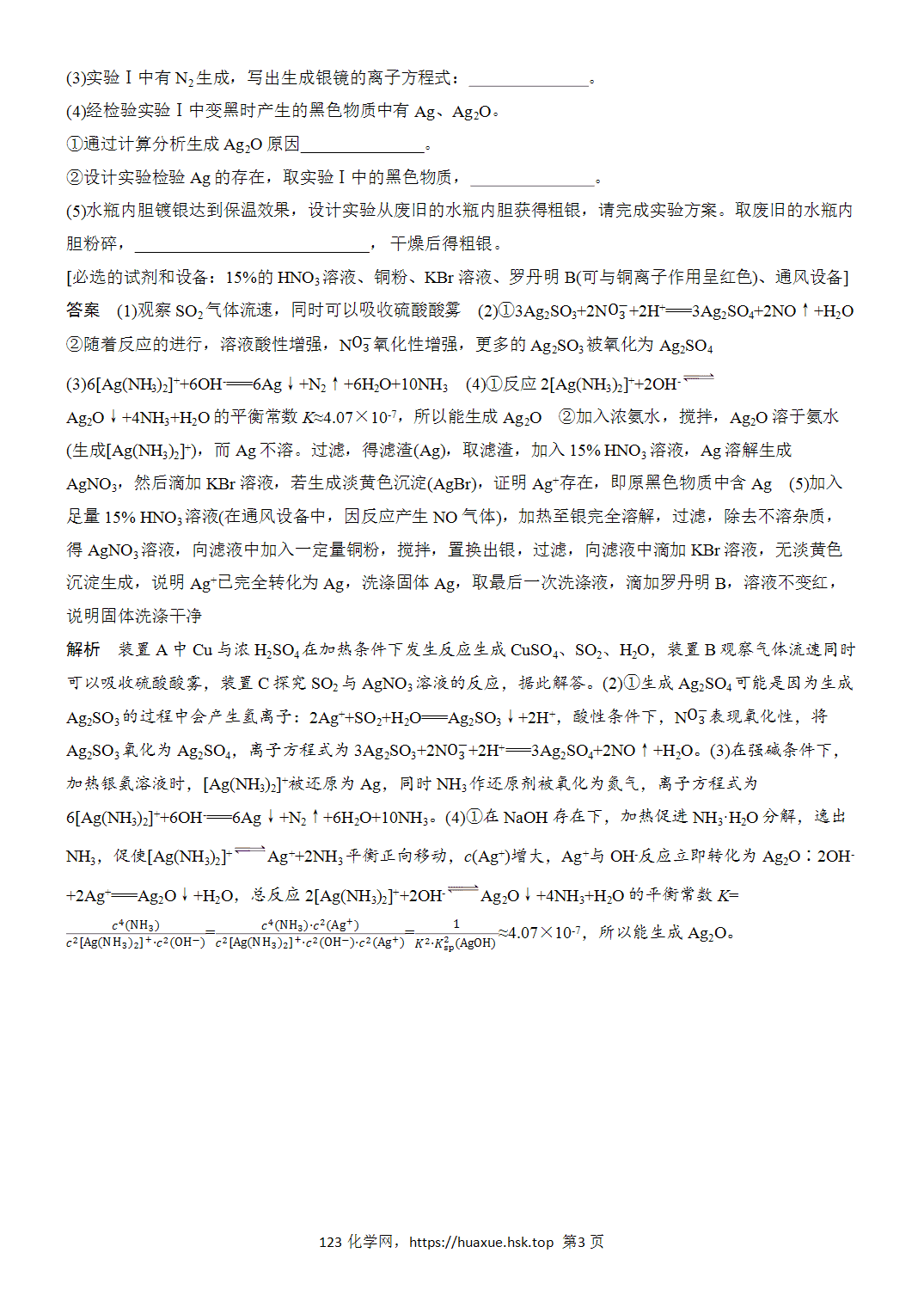 2027年高考化学一轮复习微题型137探究型综合实验word版含解析