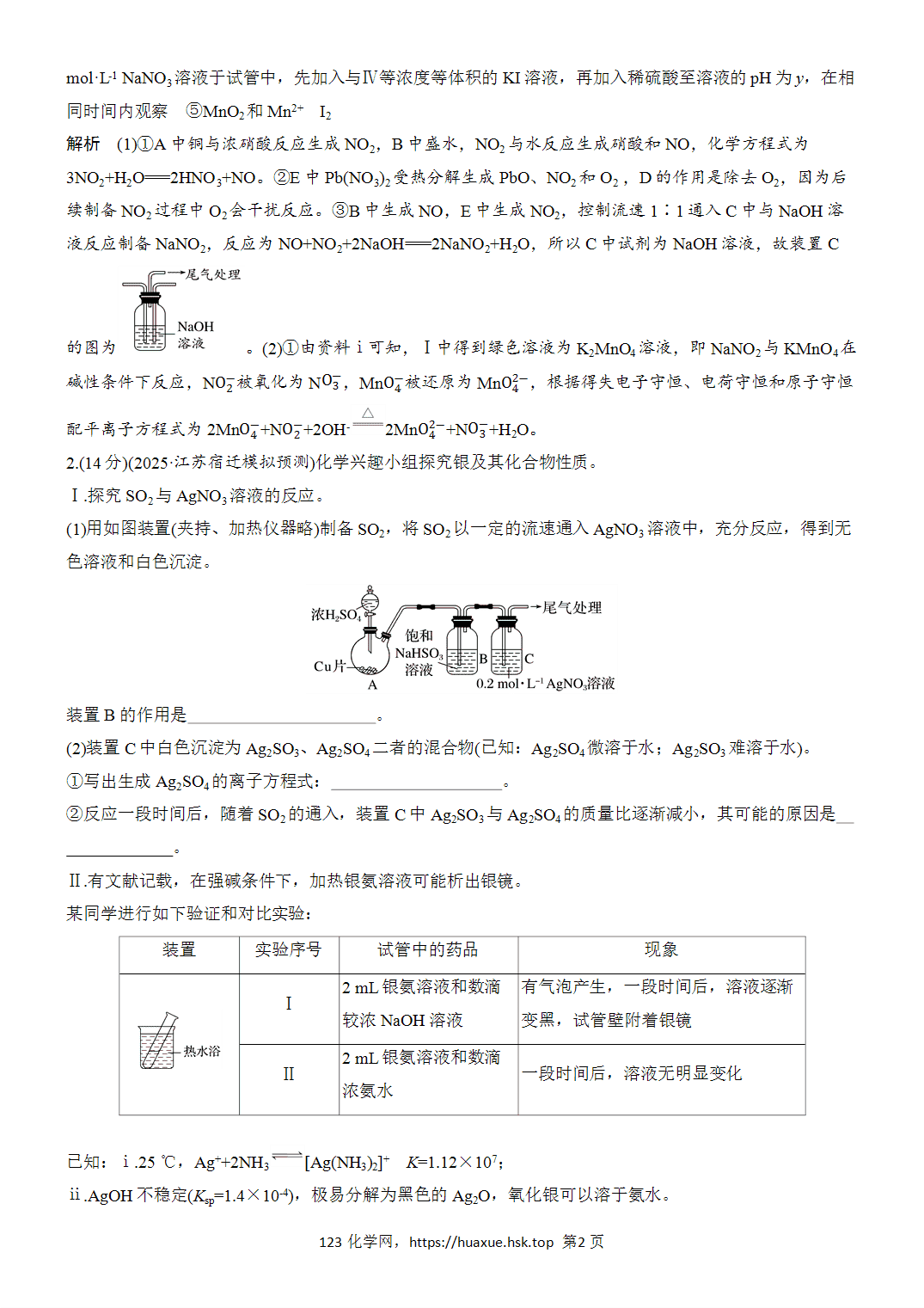2027年高考化学一轮复习微题型137探究型综合实验word版含解析