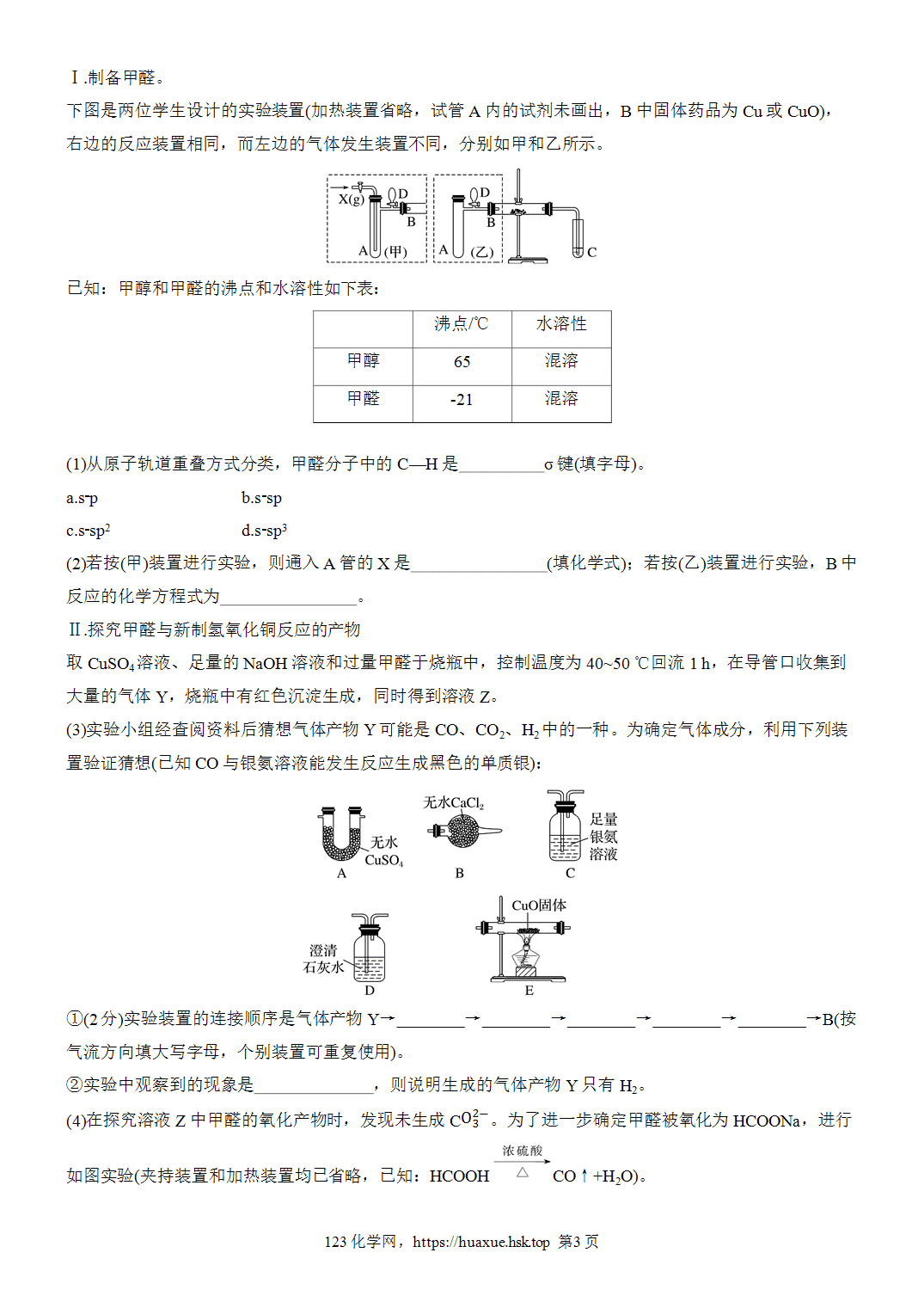 2027年高考化学一轮复习微题型135有机物制备综合实验word版含解析