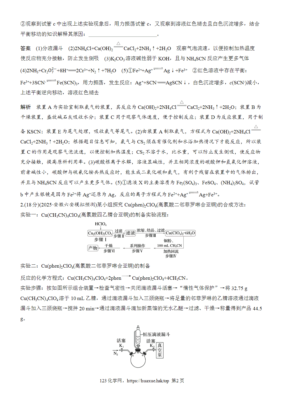 2027年高考化学一轮复习微题型134无机物制备综合实验word版含解析