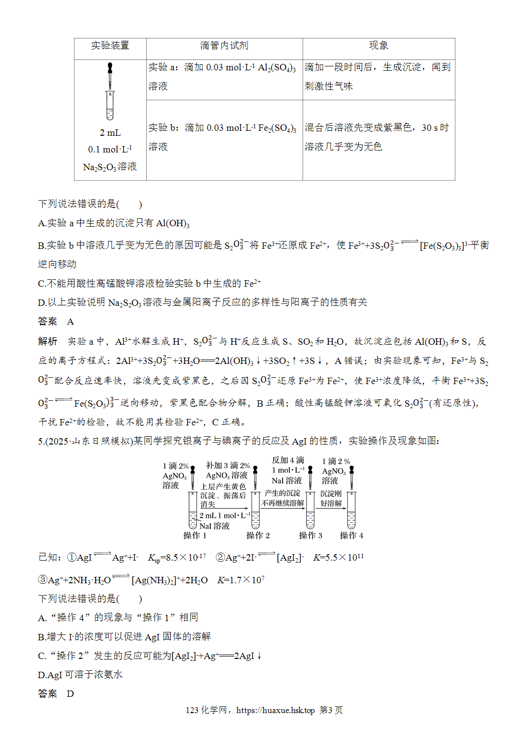 2027年高考化学一轮复习微题型133探究型实验选择题word版含解析