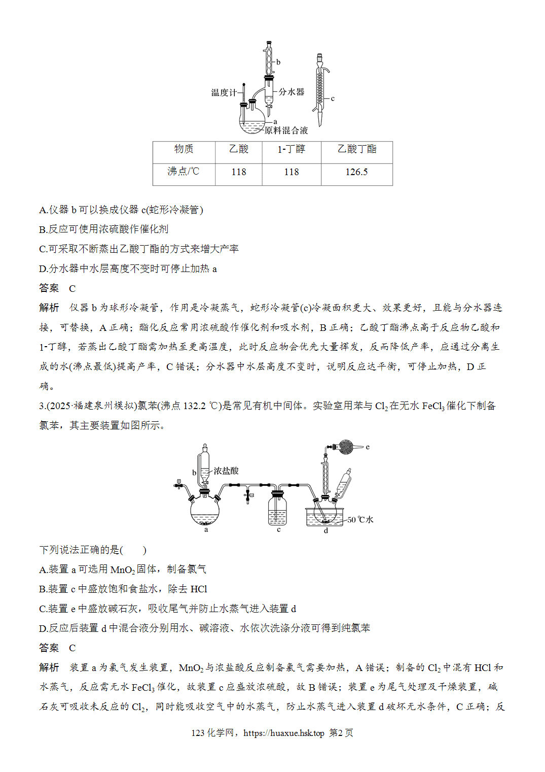 2027年高考化学一轮复习微题型132有机物制备装置型选择题word版含解析