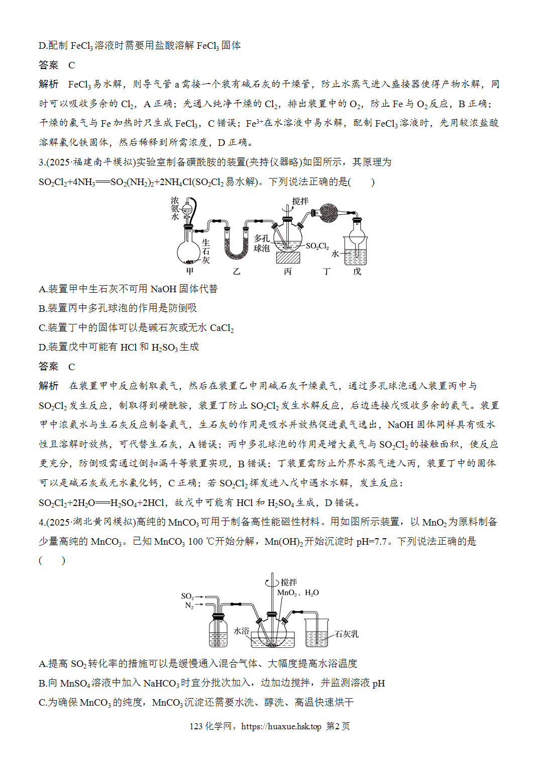 2027年高考化学一轮复习微题型131无机物制备装置型选择题word版含解析