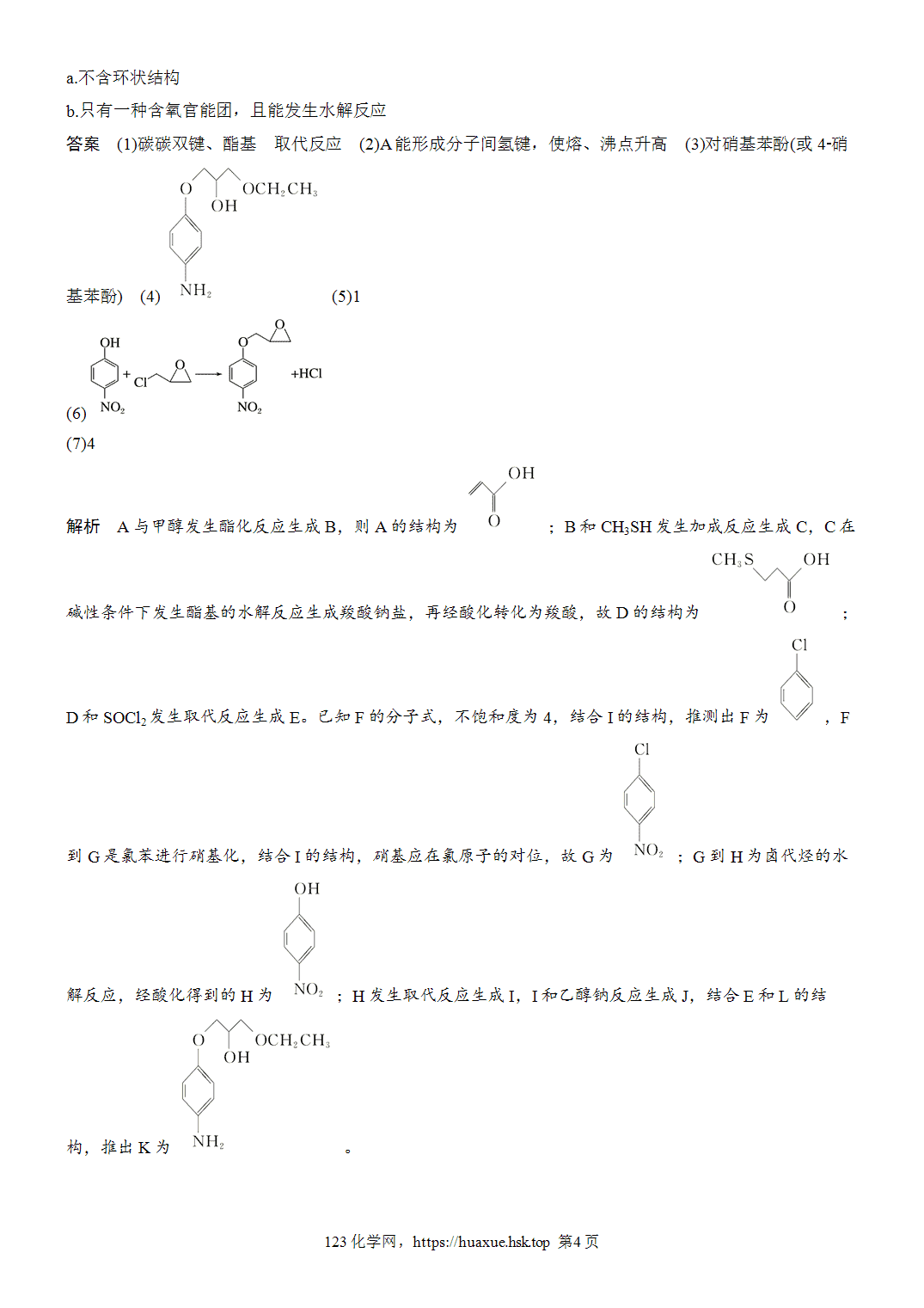 2027年高考化学一轮复习微题型129利用逆向思维突破有机综合推断word版含解析