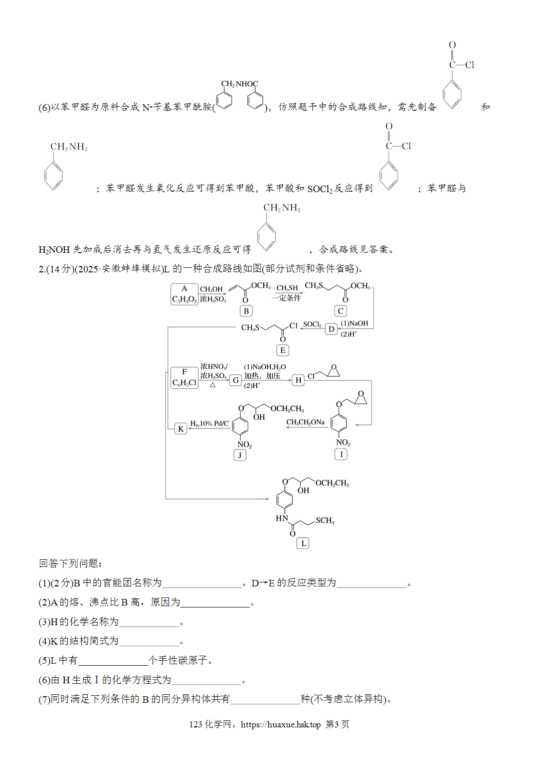 2027年高考化学一轮复习微题型129利用逆向思维突破有机综合推断word版含解析