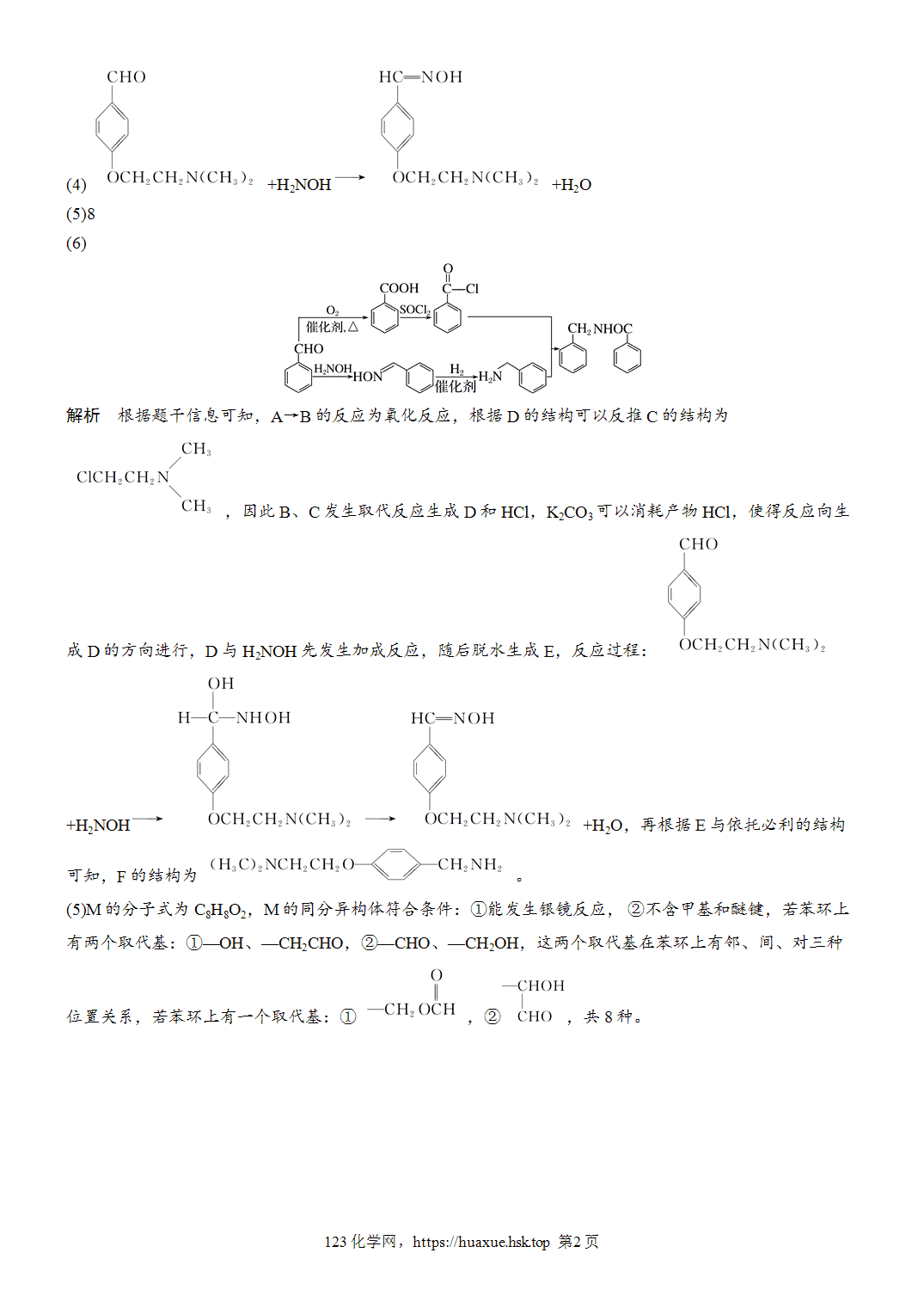 2027年高考化学一轮复习微题型129利用逆向思维突破有机综合推断word版含解析