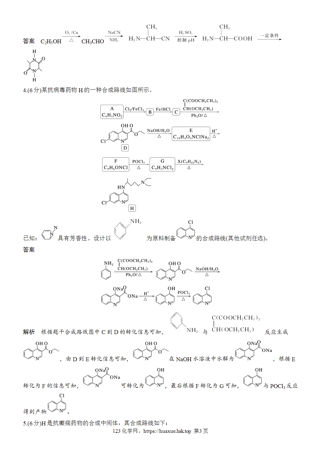 2027年高考化学一轮复习微题型127有机合成路线设计word版含解析