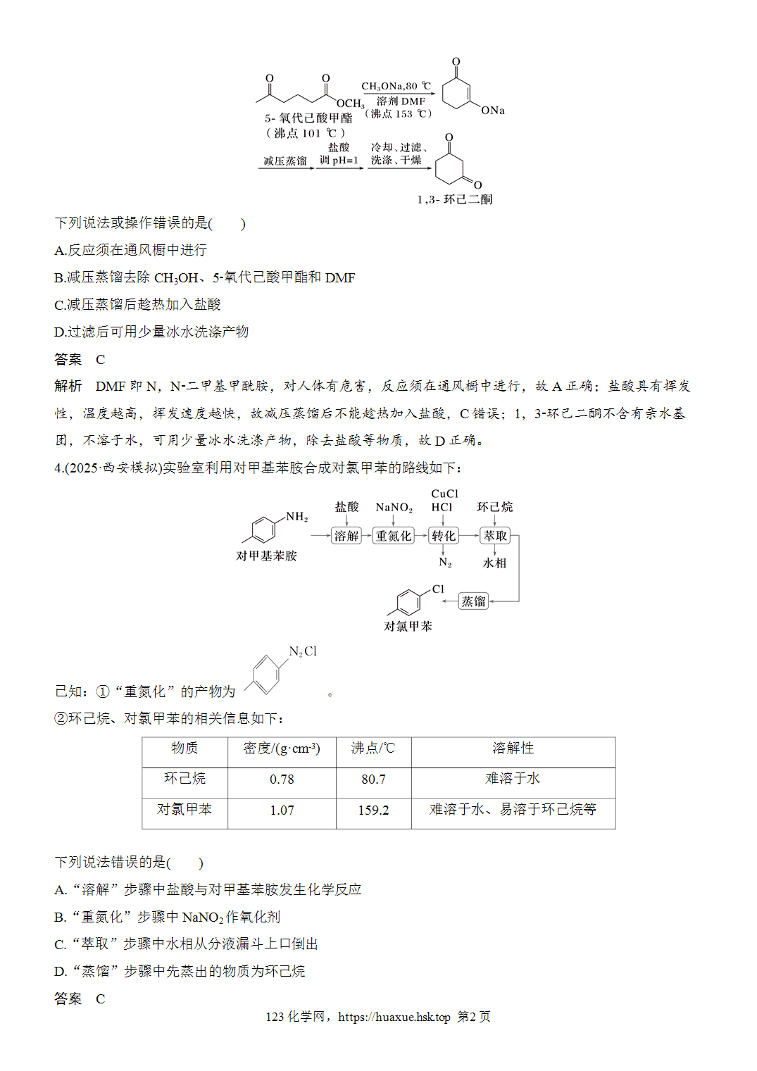 2027年高考化学一轮复习微题型123有机物制备实验选择题word版含解析