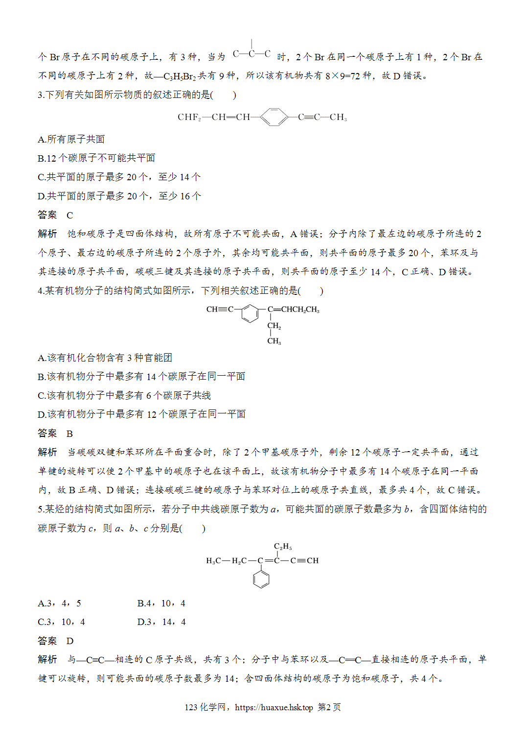 2027年高考化学一轮复习微题型120有机化合物中原子共线、共面问题word版含解析